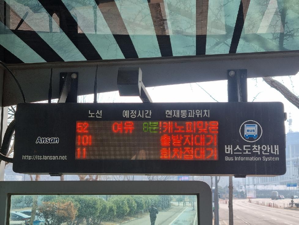 “시민 버스이용 더 편하게”안산시, 버스정보안내기 확대 설치