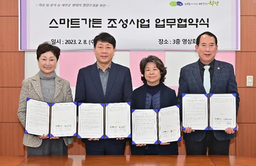 인천 부평구, 공공·복지시설과 스마트가든 조성사업 업무협약 체결