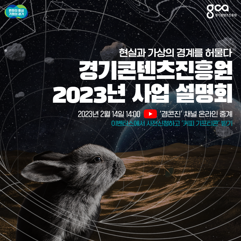 경기도, 14일 콘텐츠 지원사업 온라인 설명회 개최. 가상인간이 진행
