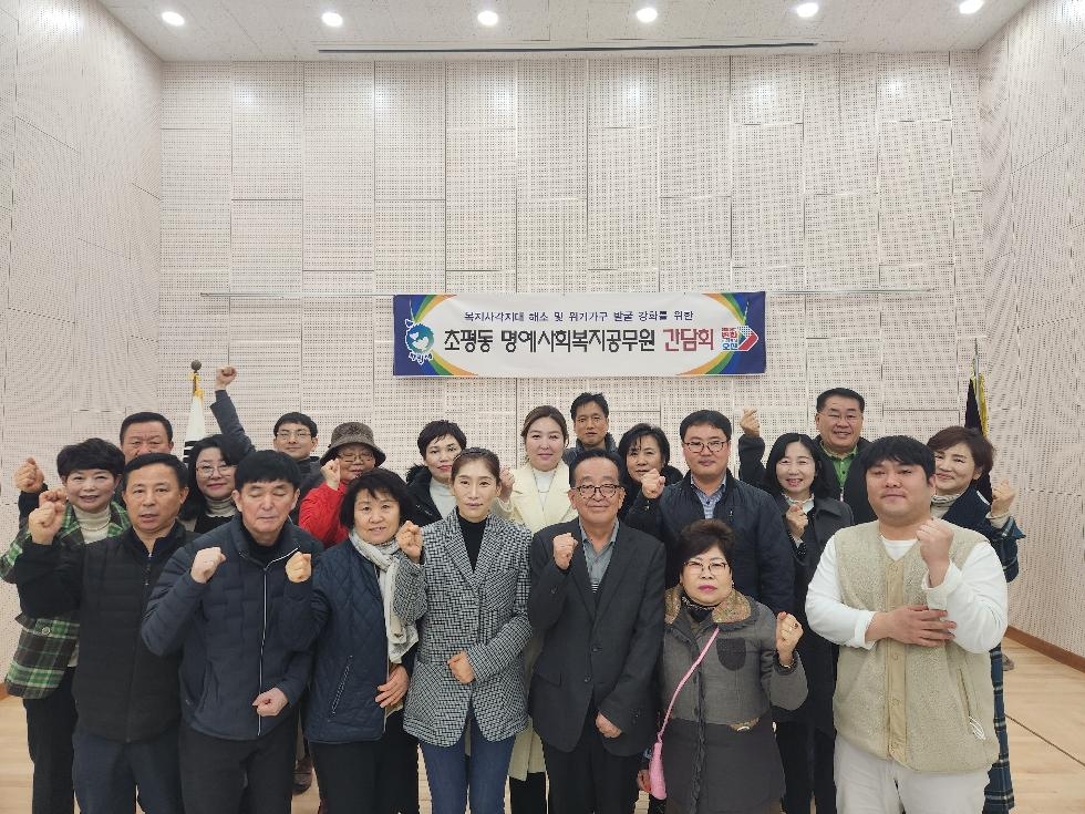 오산 초평동, 위기가구 발굴 활성화‘명예사회복지공무원 간담회’