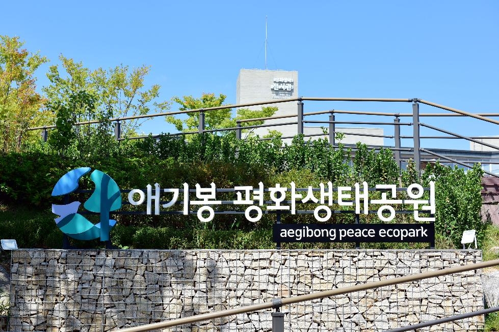 김포시 애기봉평화생태공원, ‘2023 강소형 잠재관광지 공모’서 선정돼
