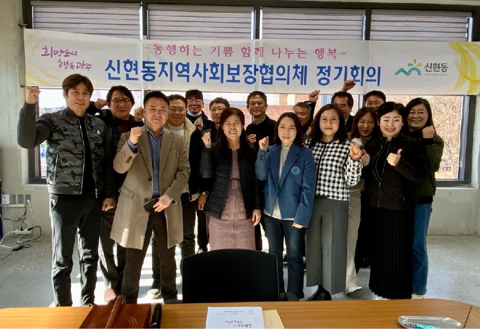 광주시 신현동 지역사회보장협의체, 제2차 정기회의 개최