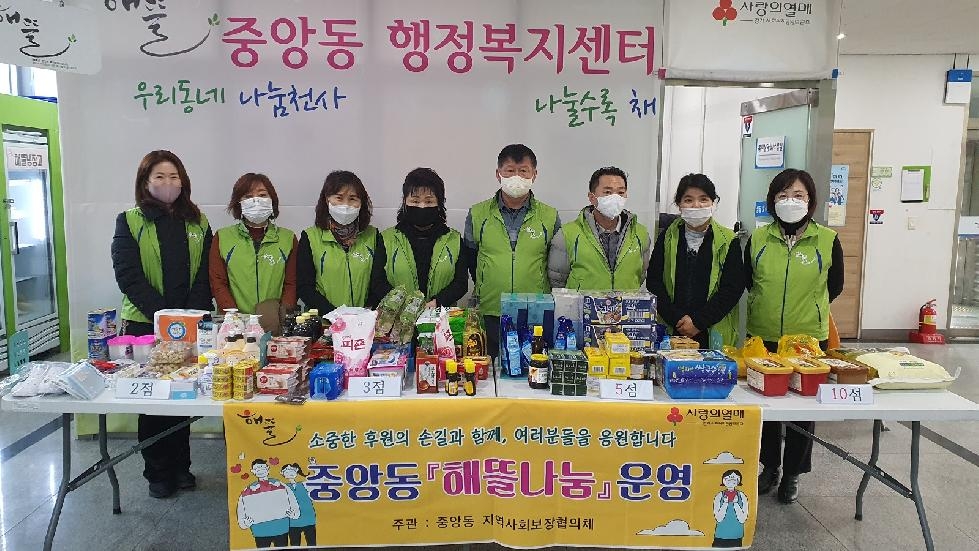 오산 중앙동 복지특화사업‘해뜰나눔사업’재개