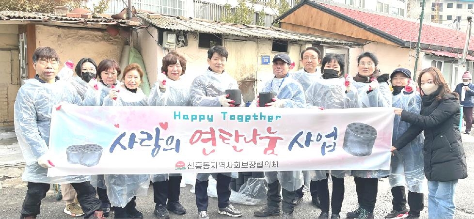 인천 중구 신흥동 지역사회보장협의체,  핑크빛 마음 담은 연탄으로 따뜻함 전송