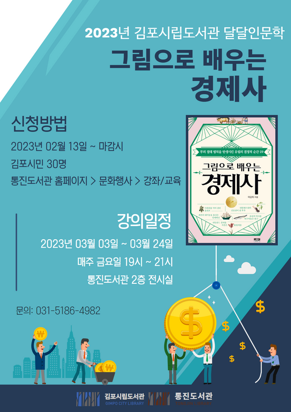 김포시 통진도서관, 3월 인문학 프로그램 참가자 모집