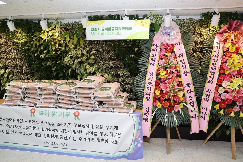 안성시동.서부무한돌봄네트워크팀,  안성시여성단체협의회 “쌀, 화환” 기부