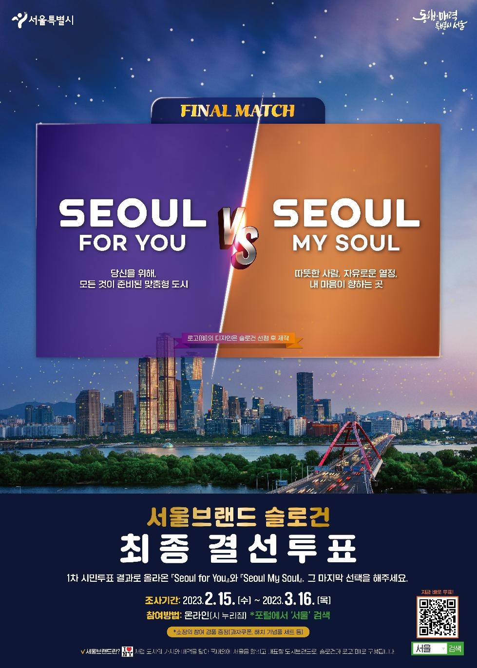 서울 신규 브랜드 슬로건 결선 투표, 30일의 대장정 시작