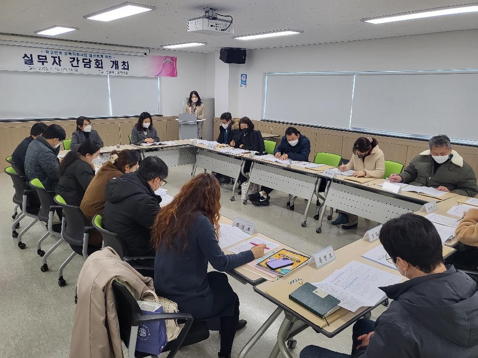 인천 동구, 학교 연계사업 운영 활성화 위한 간담회 개최