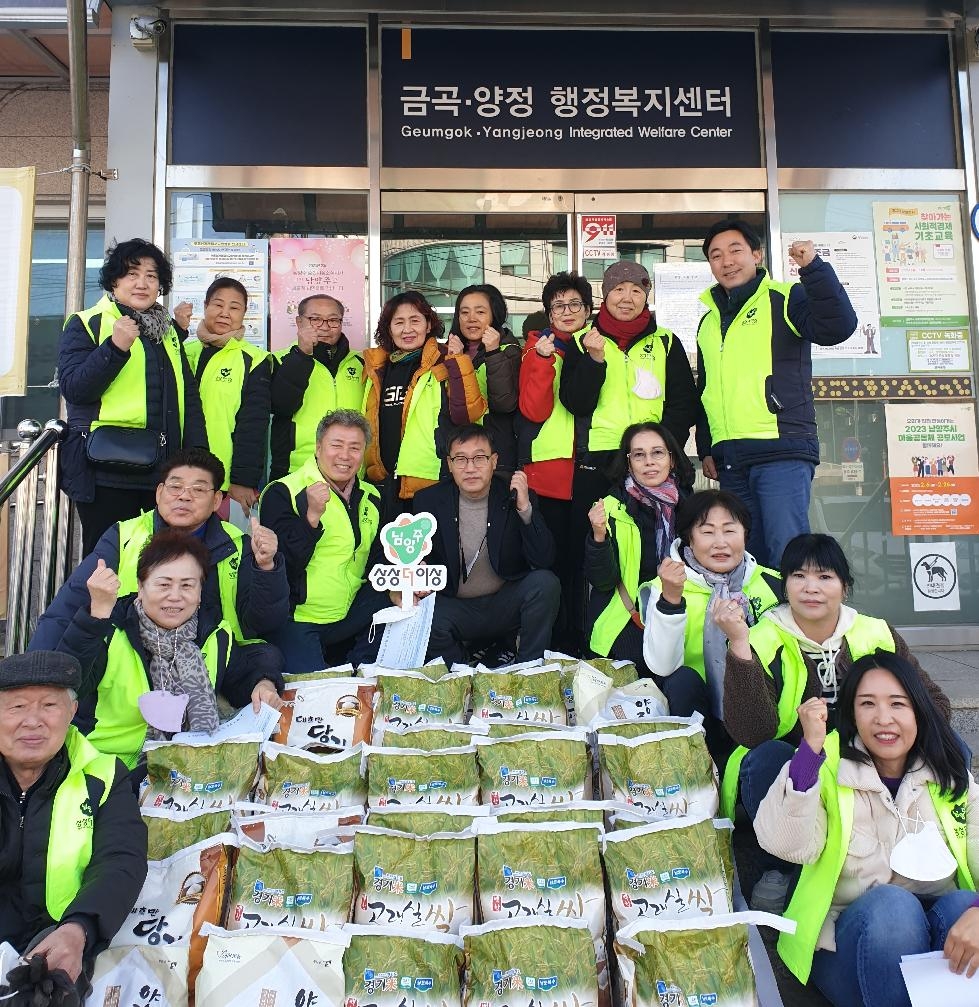 남양주시 금곡동 지역사회보장협의체  이웃사랑 쌀 나눔 실천