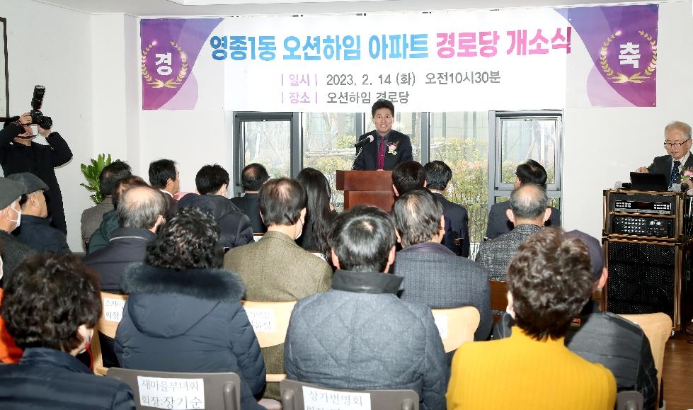 인천 중구 편한세상 영종국제도시 오션하임 경로당 개소식 개최
