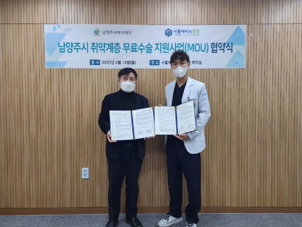 남양주시복지재단, 다산동 서울에이스병원과  ‘취약계층 의료 지원 복지 사업’을 위한 업무 