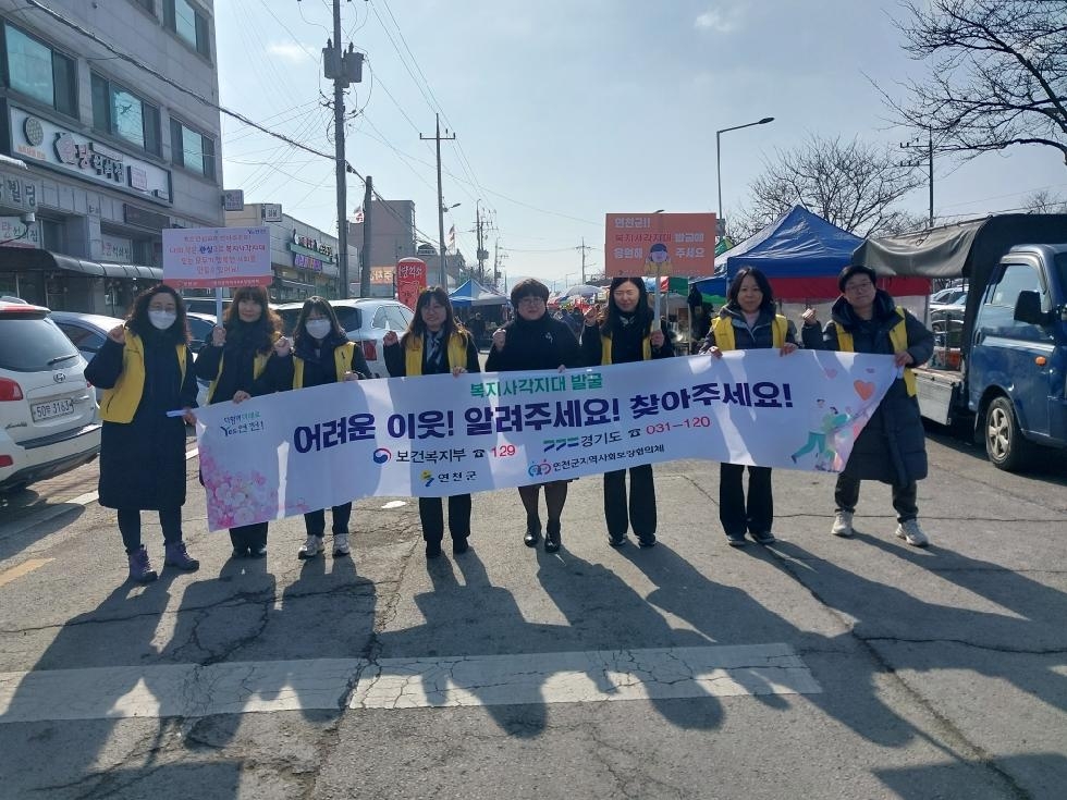 연천군, 무한돌봄센터 복지사각지대 발굴 · 지원 홍보 활동