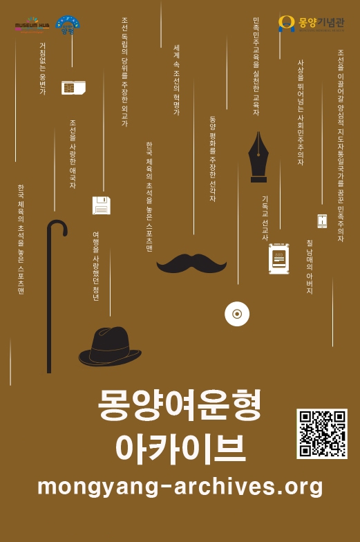 양평군 몽양기념관,‘몽양여운형 아카이브’홈페이지 오픈