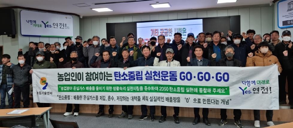 연천군 농업인 탄소중립 결의대회 개최