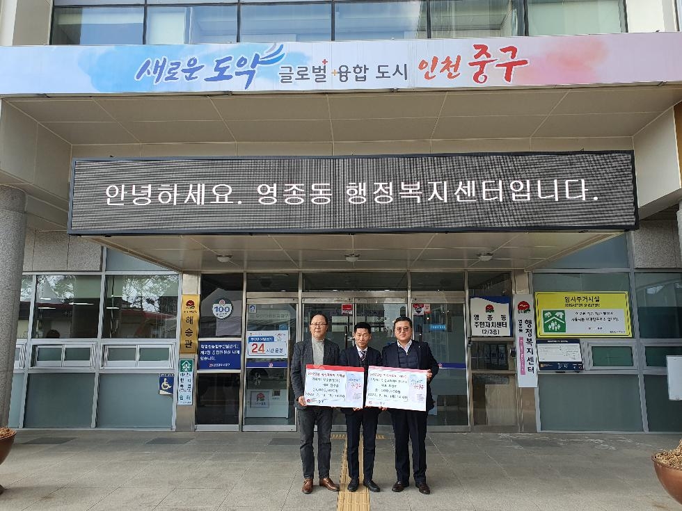 인천 중구 부흥환경㈜·인성코퍼레이션㈜, 영종동에 적십자회비 200만 원 기탁
