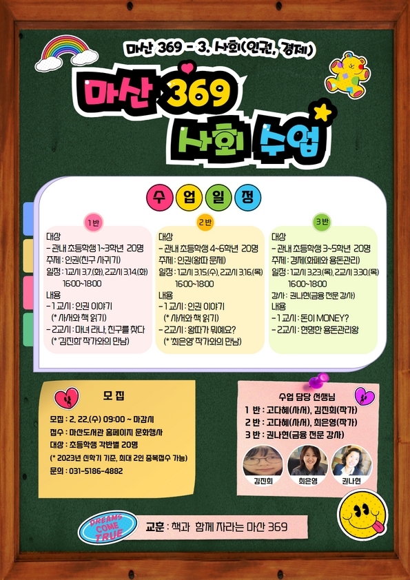 김포시 마산도서관, 어린이 프로그램 ‘마산 369’ 운영