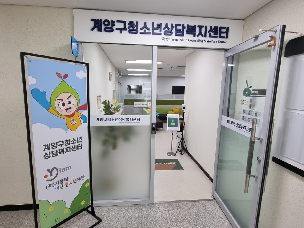 인천 계양구청소년상담복지센터, ‘자녀와 공감하는 대화법’ 부모교육 참여자 모집