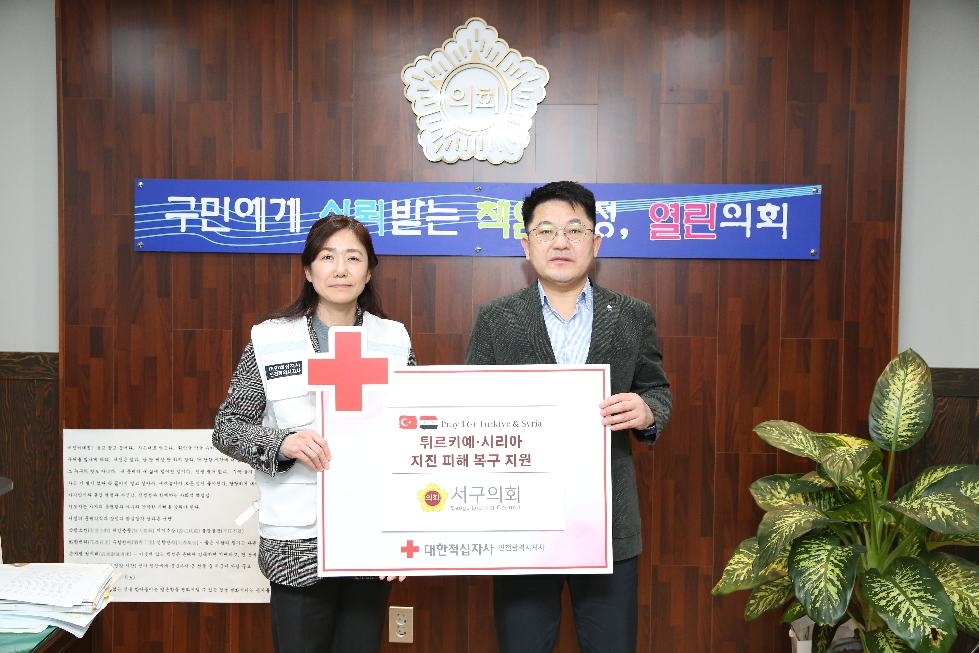 인천 서구의회 , 튀르키예 지진 피해 복구 및 인도적 지원을 위한 구호금