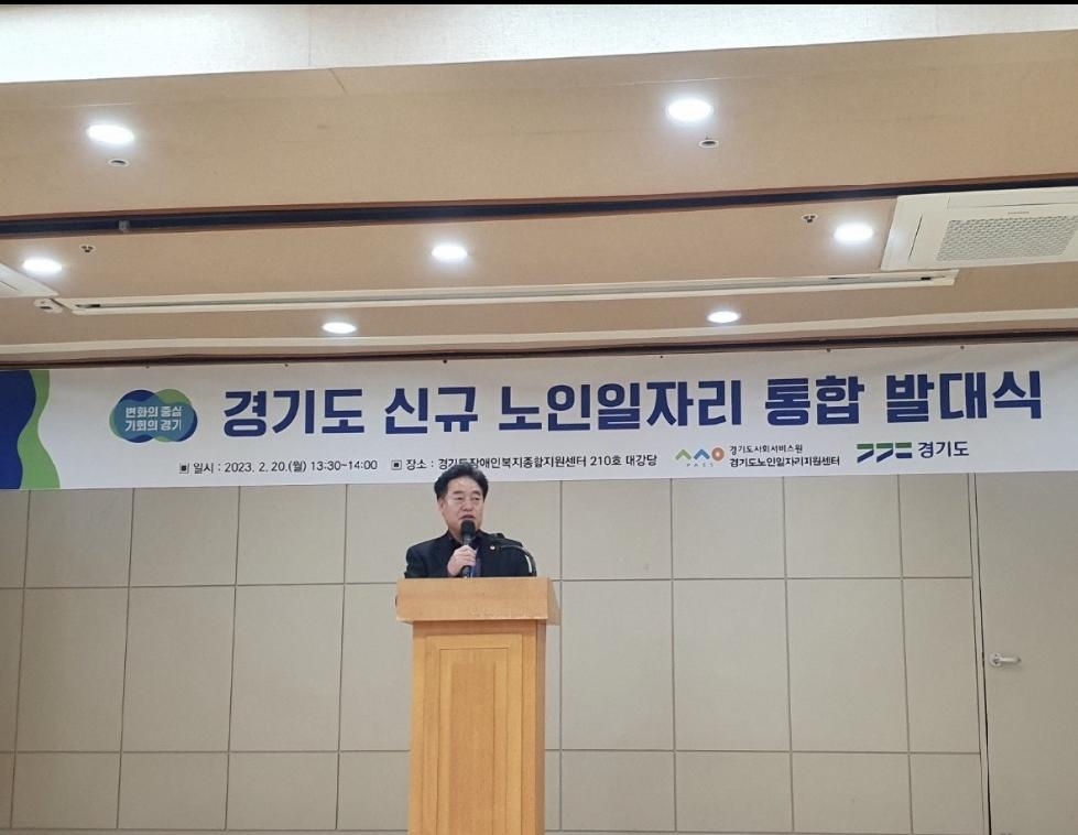 경기도의회 김동규 의원, 노인일자리 시범사업 발대식 참석