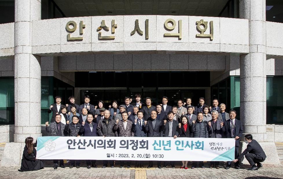 안산시의회, 안산시의정회 신년인사회 개최