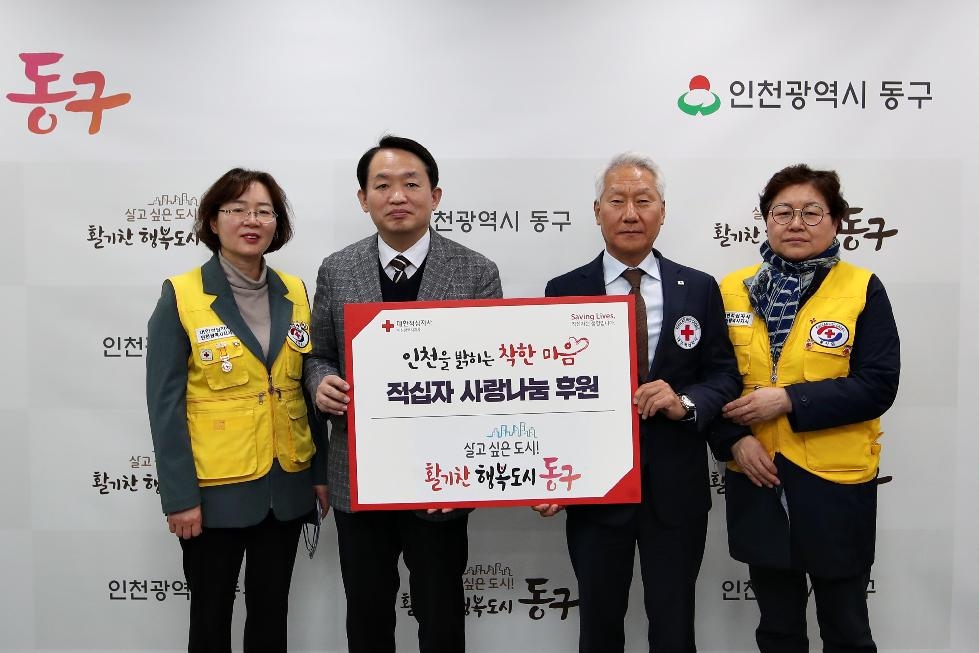 인천 동구, 2023년도 적십자 특별회비 전달