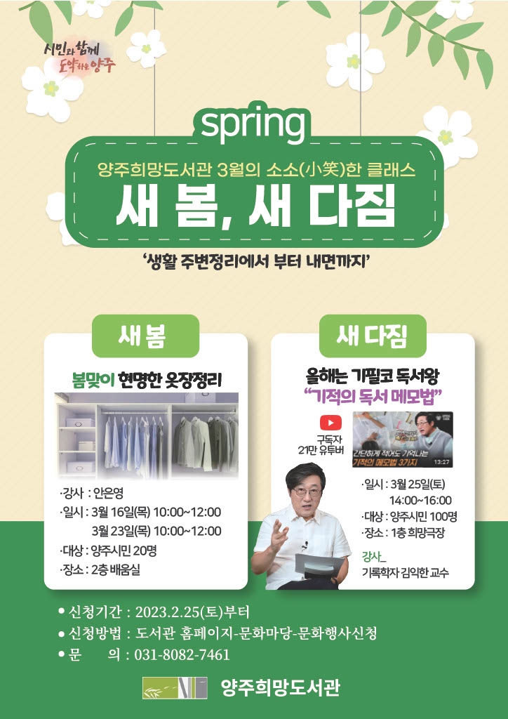 양주시 희망도서관, ‘3월의 소소한 클래스’참여자 모집