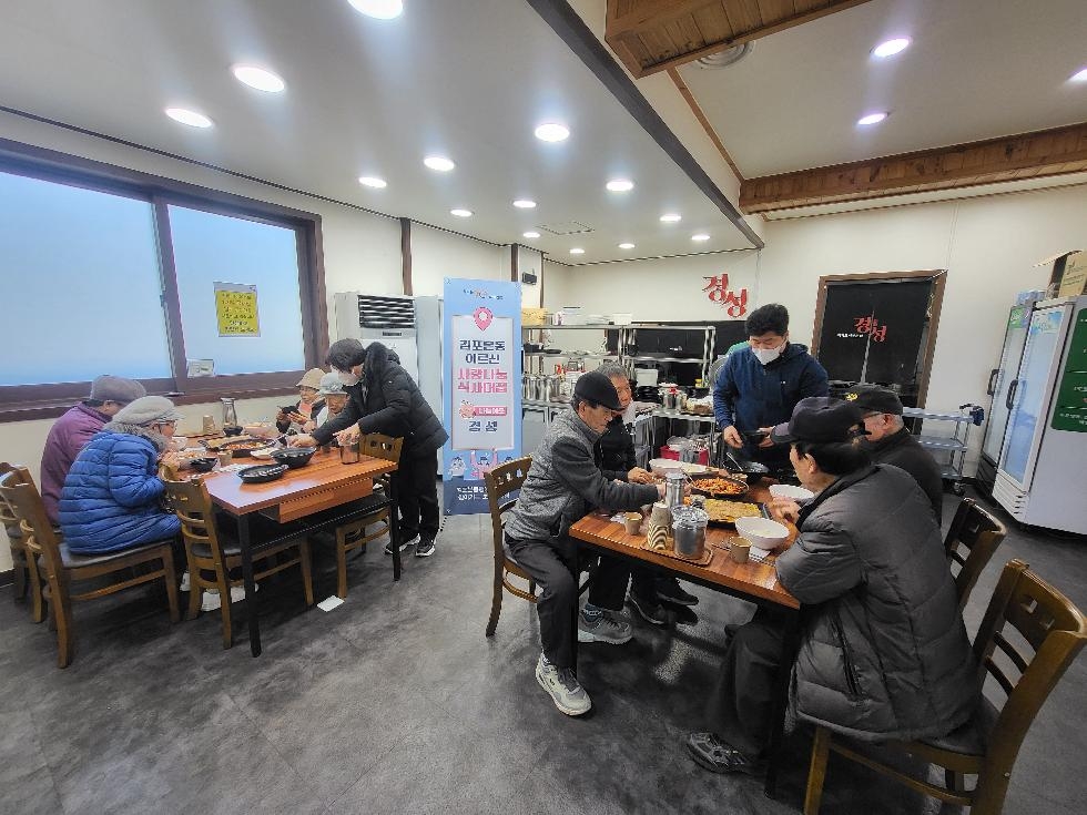 김포본동, 주민자치회와 ‘어르신 사랑 나눔 식사 대접’