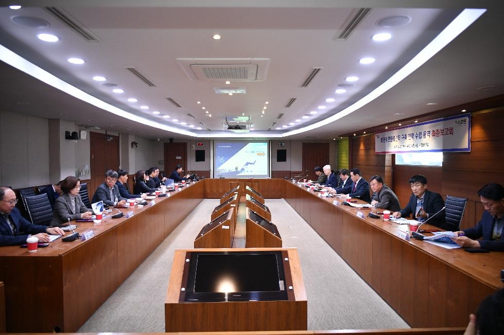 포천시, ‘민원콜센터 구축 전략 수립 용역’ 완료보고회 개최