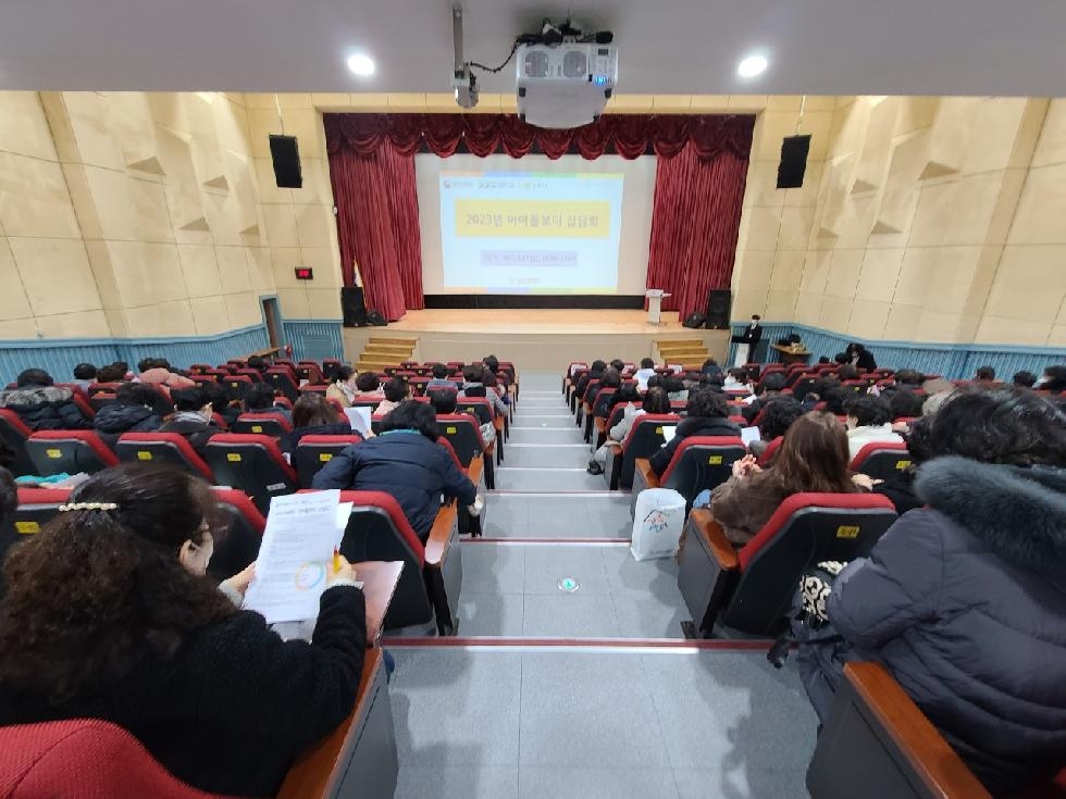 김포시 가족센터 ‘2023 아이돌보미 집담회 및 역량교육’