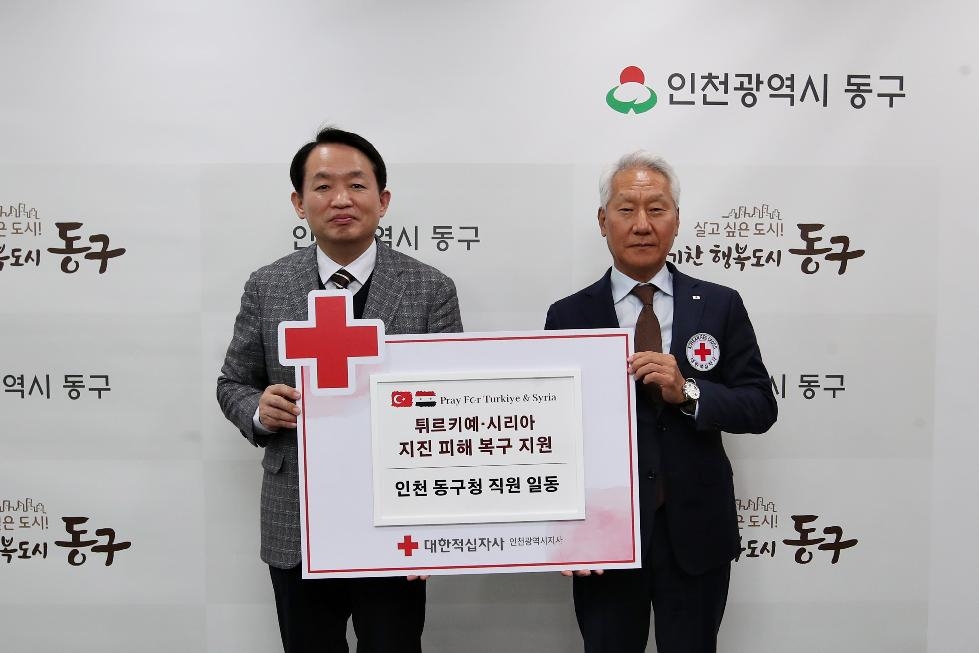 인천 동구, 튀르키예·시리아 지진 피해복구 성금 기탁