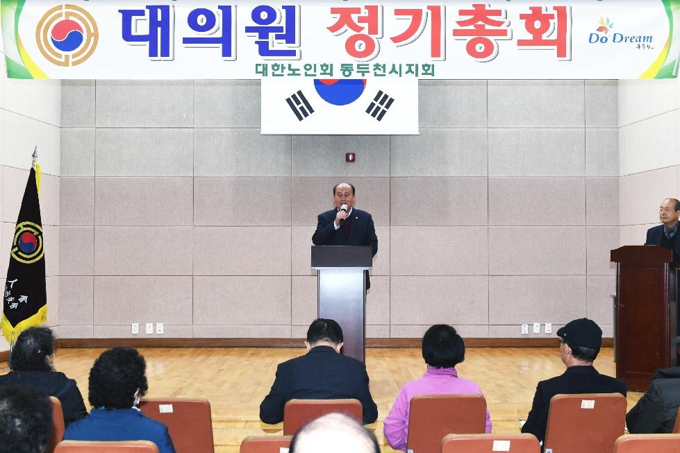 2023년 대한노인회 동두천시지회 총회 개최