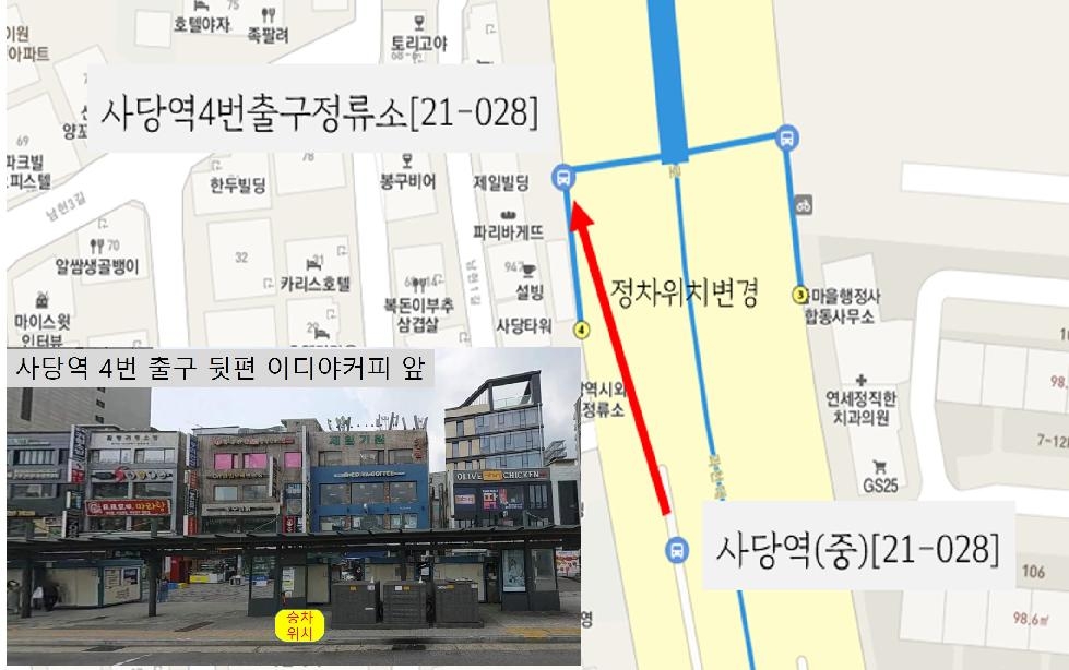 3301번 광역버스, 사당역 정류소((중)→4번 출구) 변경...  시흥