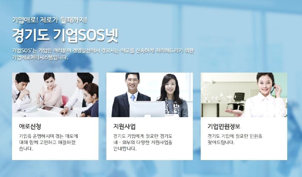 “애로사항을 신속히… 김포경제와 통(通)하는 기업SOS 지원책”