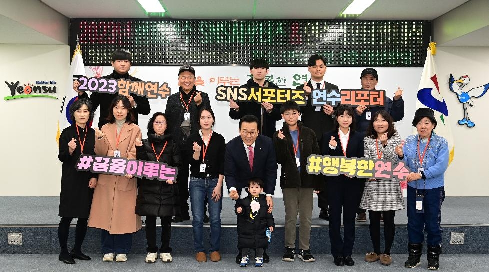 인천 연수구, 2023년 SNS서포터즈·연수리포터 발대식 개최