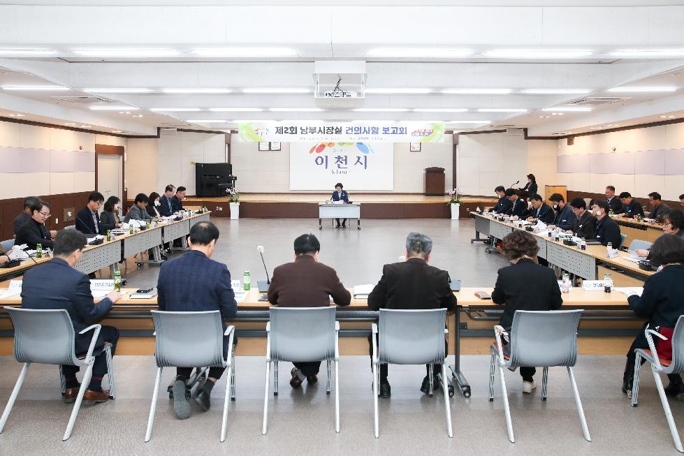 이천시, 지역균형 발전을 위한  「남부시장실 건의사항 보고회」개최