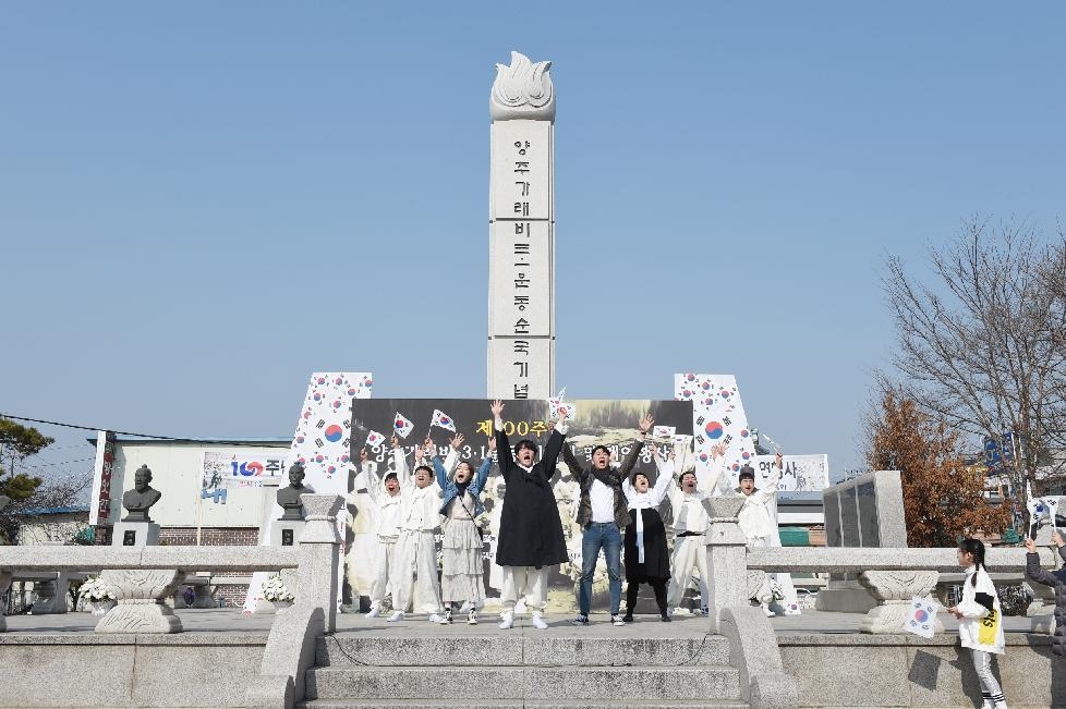 양주시, 제104주년 가래비 3.1운동 기념식 개최… 독립만세운동 재현