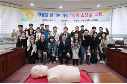 하남시의회, ‘4분의 기적! 심폐소생술(CPR) 교육’ 실시