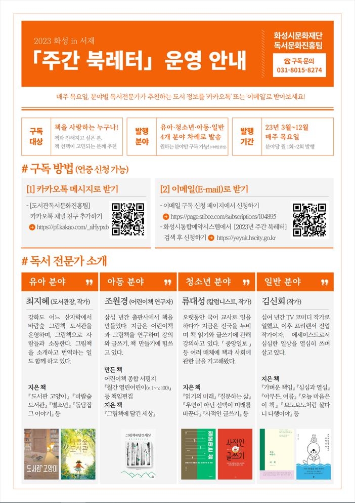 화성시문화재단 독서문화진흥팀  ‘신진 작가 양성 사업’및‘주간 북레터’ 