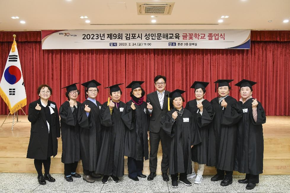 김포시 성인문해교육 ‘제9회 글꽃학교 졸업식’ 개최