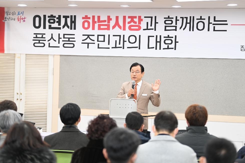 하남시 풍산동 명칭 변경 ‘내손으로’ … 주민의견 조사 결과 94% 찬성