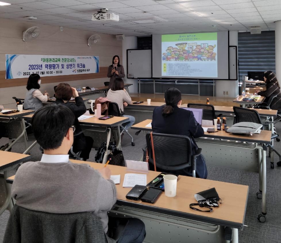 인천 서구, ‘아동 권리교육 전문강사단’ 상반기 워크숍 성료