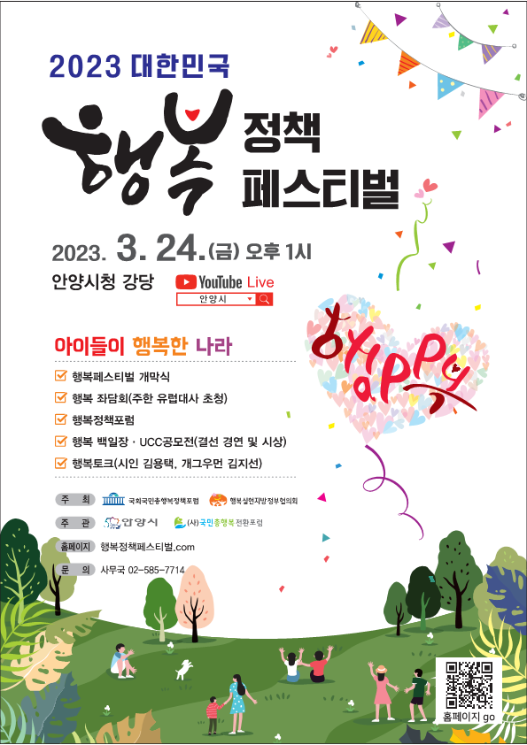 안양시, ‘세계 행복의 날’ 기념 백일장·UCC 공모전 개최