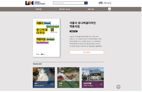 서울시, 유니버설디자인 적용지침 웹서비스 `2022 IAUD 국제 디자인