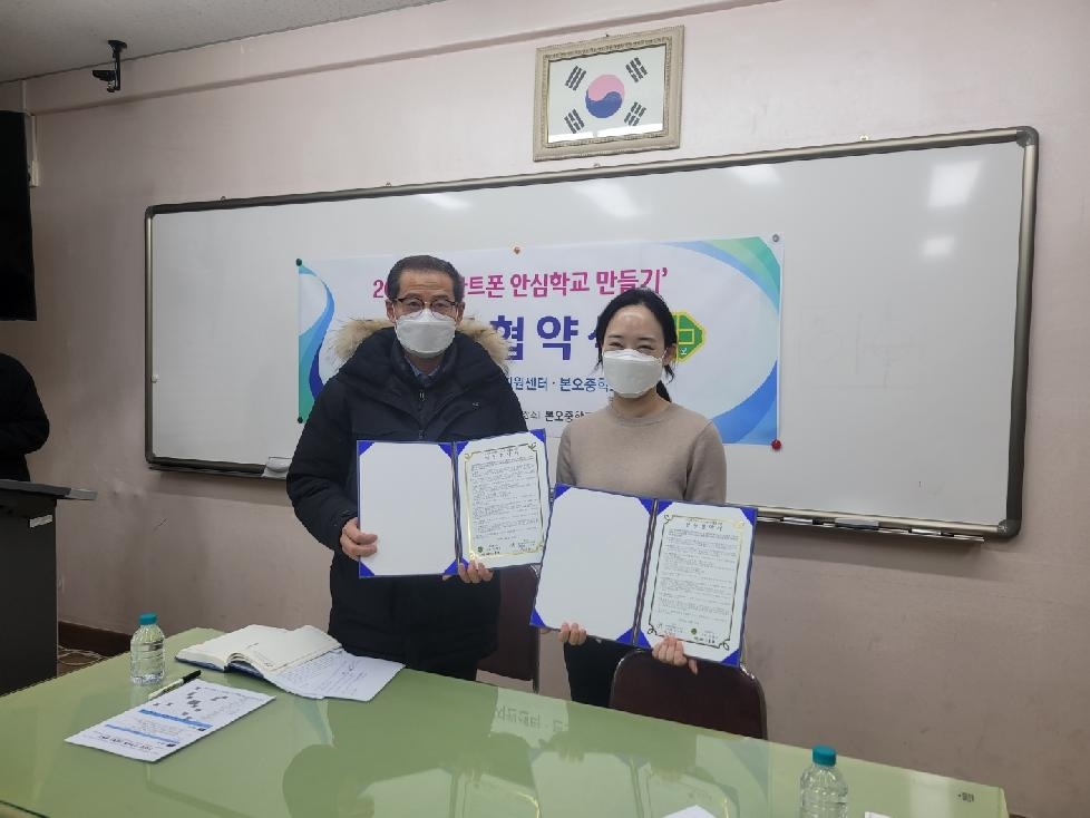 안산시중독관리통합지원센터-본오중,‘스마트폰 안심학교 만들기’업무협약