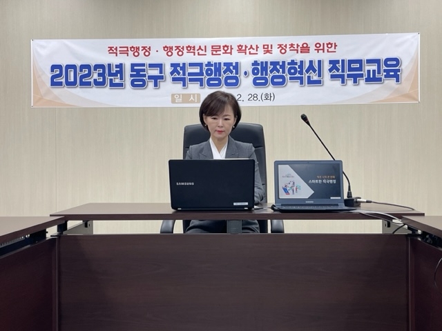 인천 동구, 적극행정과 행정혁신 위한 온라인 교육 실시