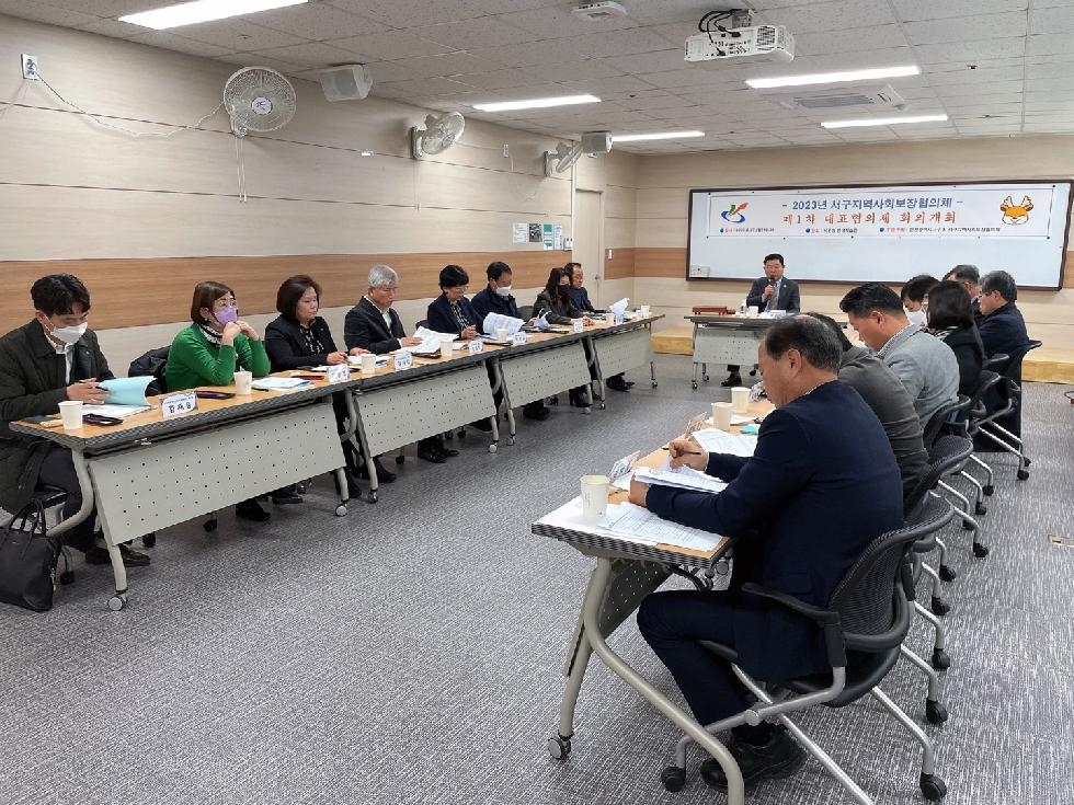 인천 서구 지역사회보장협의체 대표협의체, 1차 회의 개최