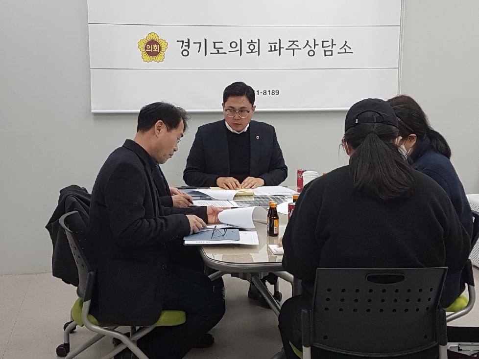 경기도의회 이용욱 의원, 파주시 전세 사기 피해자 애로사항 청취