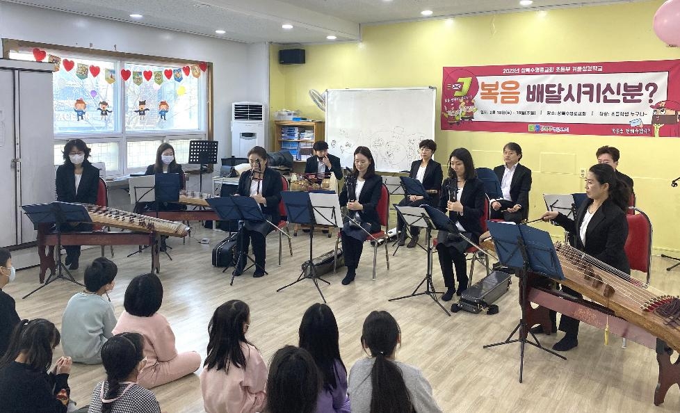 안산시립국악단, 아동·청소년 대상 찾아가는 음악회 성황리 마무리