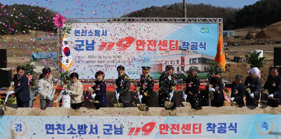 연천소방서, 군남119안전센터 착공식 개최