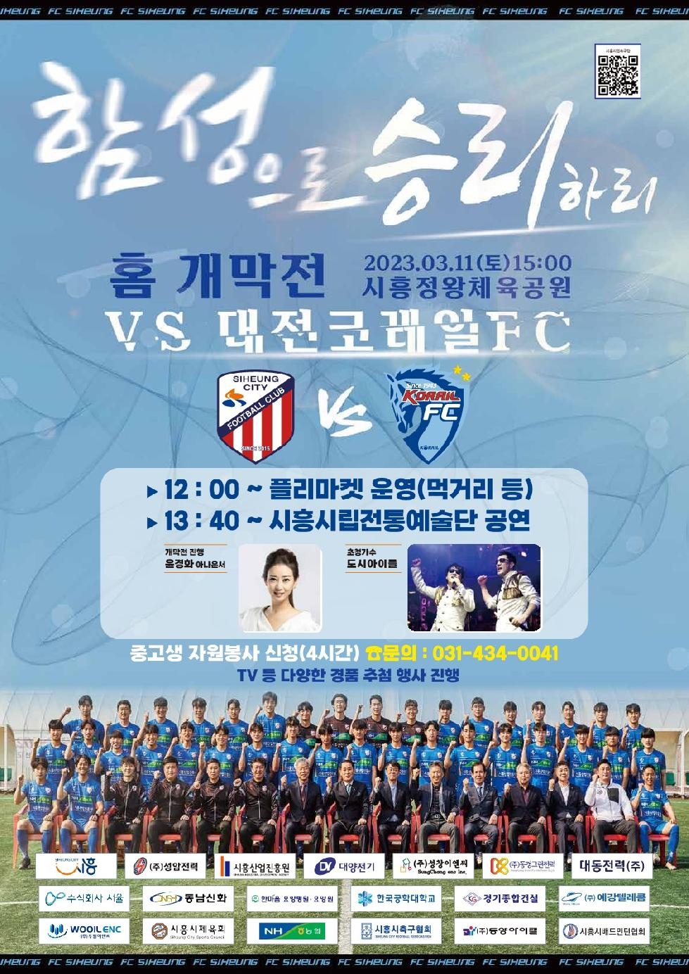 K3 정복의 꿈을 향한 첫걸음...  시흥시민축구단, 홈 개막전 맞이 이벤트 풍성